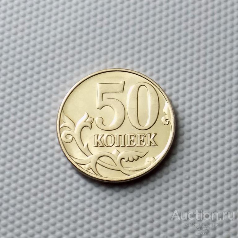 50 копеек 2014 года М (1297)