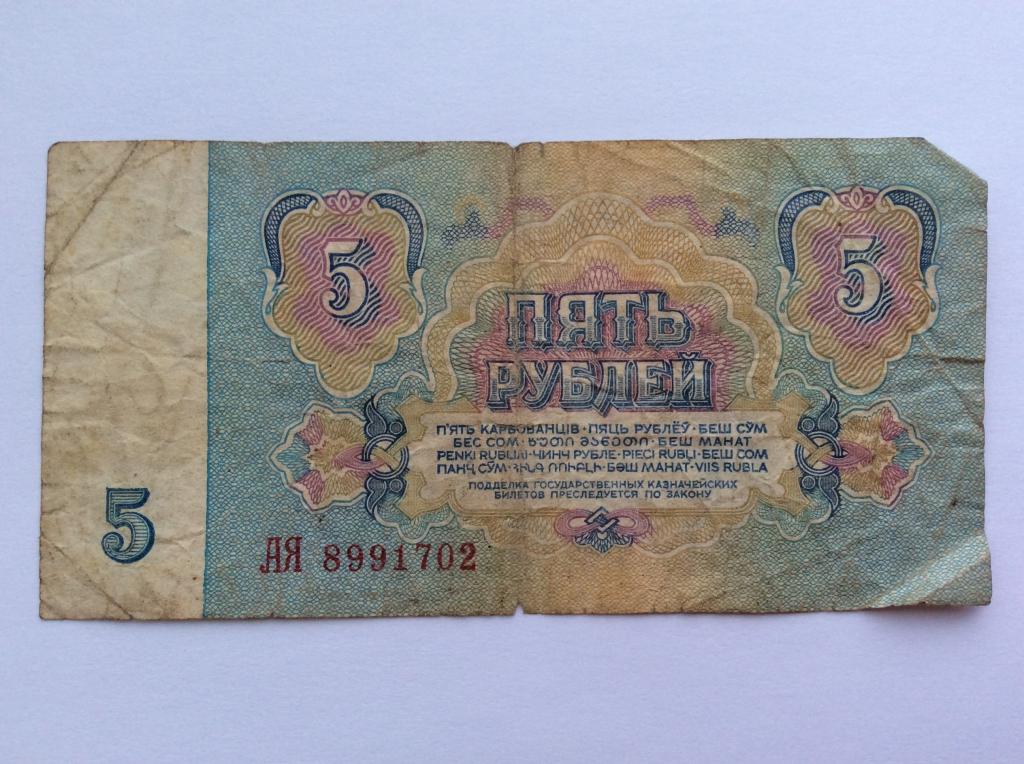 20 рублей 1961 цена. 5 Рублей 1961. 5000 Рублей 1961. Пять рублей 80 года. Старые бумажные 5 рублей красного цвета.