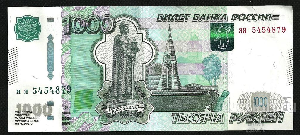 1000 рублей, интересная серия "яя", номер 5454879, модификация 2010 года, +номинал.