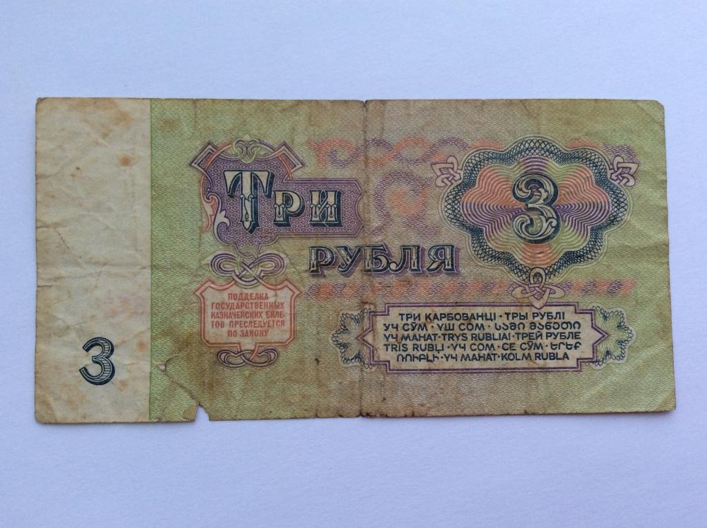 Три рубля 1961. Три рубля на зелёном фоне. 3 Рублей советские времена когда быледенге. Три рубля 1957 с артиллеристом. 20 рублей 1961 цена