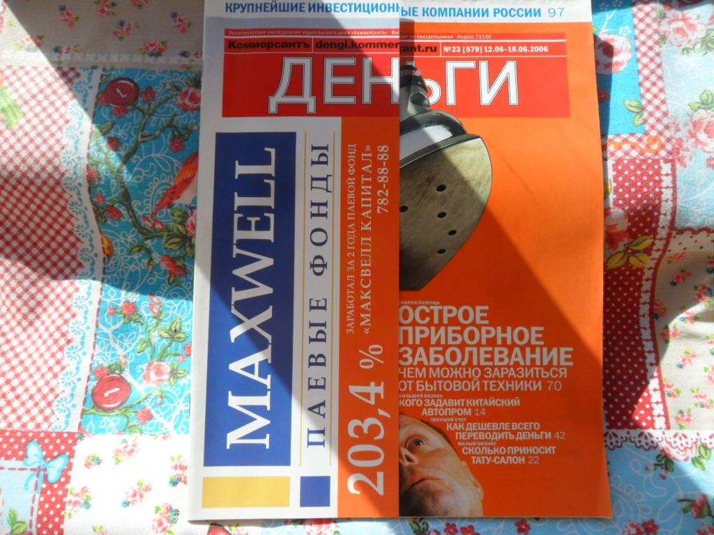 Журнал "Деньги" № 23 (579) - июнь 2006 г.