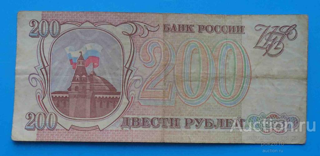 500 Рублей 1993 Года Цена Бумажный Стоимость