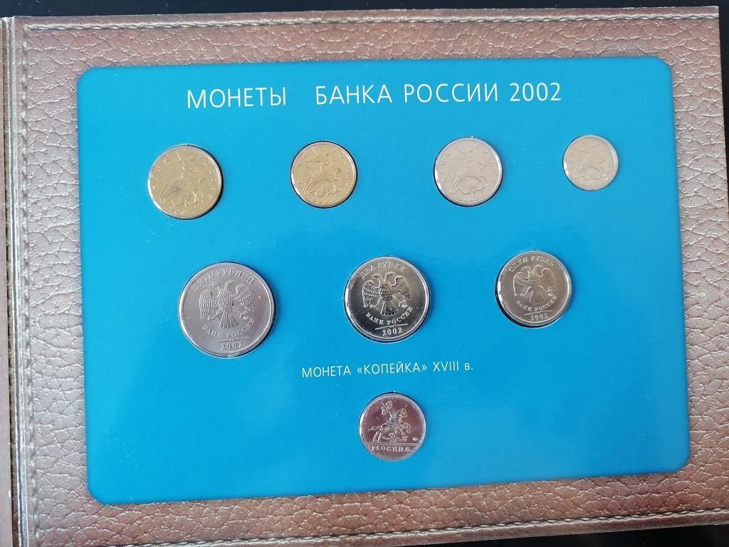 Годовой набор монет банка России 2002 года ММД