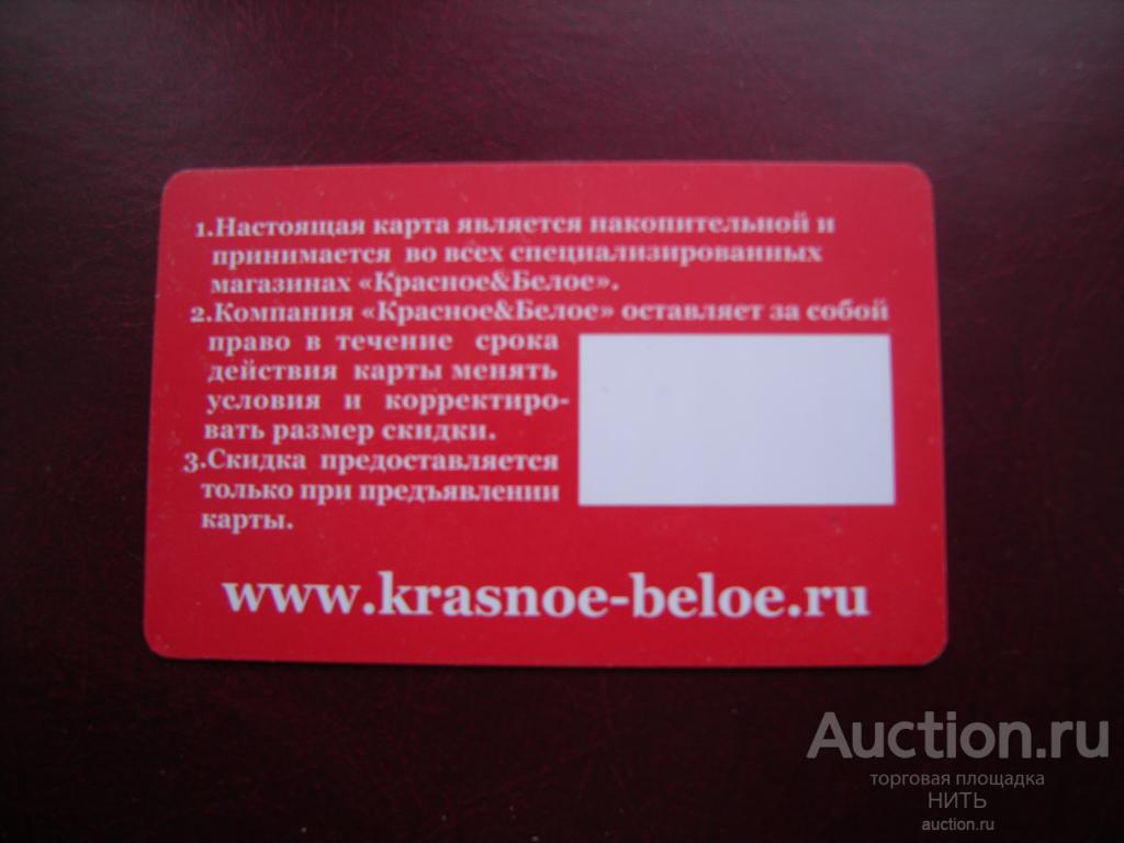 Фото Карты Красное Белое