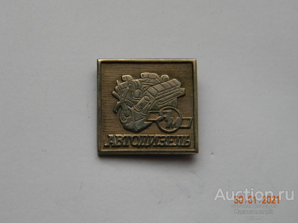 Завод "Автодизель" ЯМ