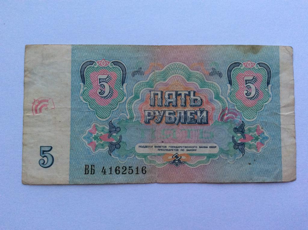 25 Рублей 1991. Пять рублей 2024. Пять рублей бумажные 2023. 5 Рублей бумажные без лошади.