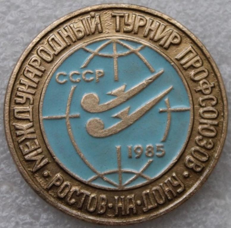 Коньки Международный турнир профсоюзов Ростов-на-Дону 1985г. СССР