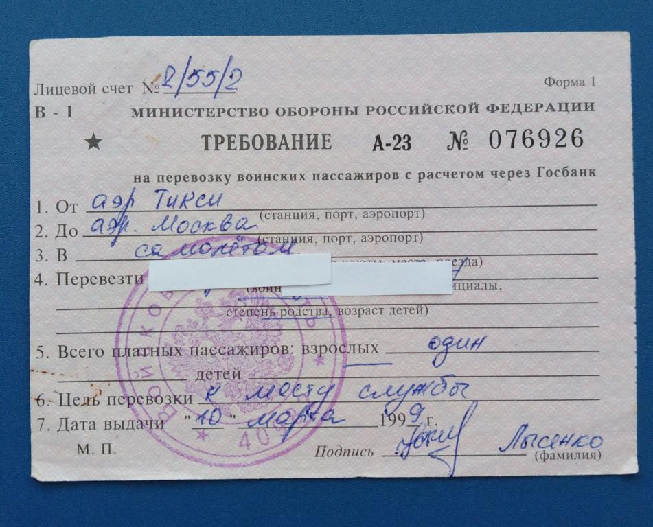 Образец заполнения новое заявление на упд жд упрощенный проездной документ на железной дороге