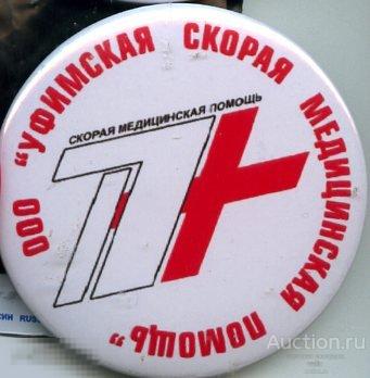 Скорая помощь, станция, Уфа 