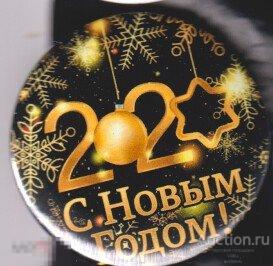 С Новым Годом, 2020 