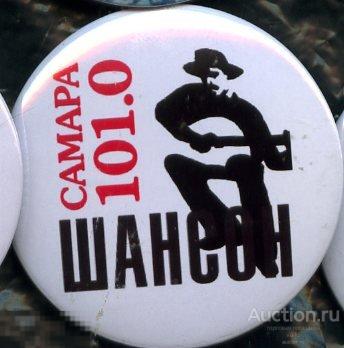 Самара, радио Шансон 