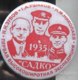 первая высокоширотная экспедиция Арктика 1935  ледокол Садко 