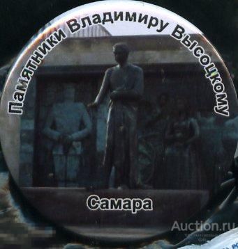 памятники Высоцкому, продолжение серии, Самара 