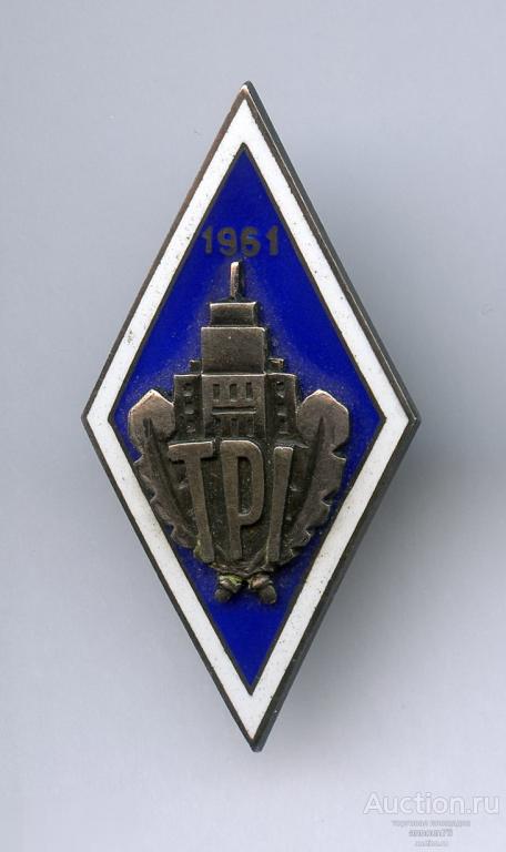 Ромб ТПИ 1961 Таллиннского Политехнического Института Эстонская ССР ...