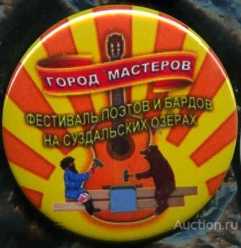 фестиваль поэтов и бардов на Суздальских озерах Город Мастеров 