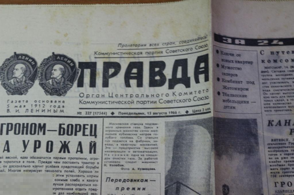 Газета правда магнитогорск. Газета правда 1966. Газета правда. Газета правда 1966 год. Комсомольская правда 1966 год.