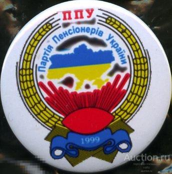 Политика, выборы. партии, ППУ Партия Пенсионеров Украины 