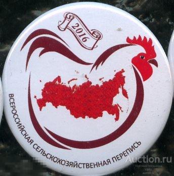 всероссийская сельскохозяйственная перепись, 2016 курица 
