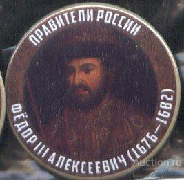Правители России, Федор 3-й Алексеевич (1676 - 1682) 