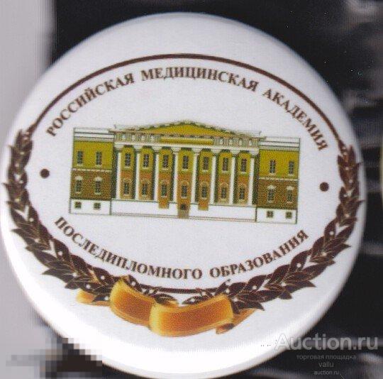 Медицинский колледж последипломного образования. Российская Академия медицинских наук. Российская Академия последипломного образования.. Российская медицинская Академия последипломного образования (РМАПО). РАМН университет.