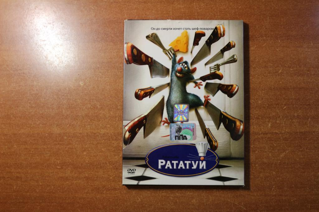 Рататуи игра диск. Рататуй диск DVD. Диск игра Рататуй. Рататуй DVD на рынке. Рататуй DVD купить.