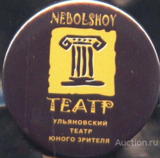 Молодежный Театр Ульяновск Официальный Сайт Купить Билеты