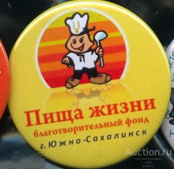 Сахалин, Пища жизни, благотворительный фонд 