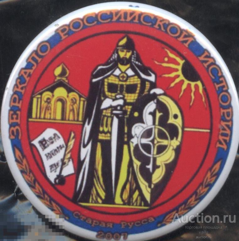 Великий Новгород,Старая Русса - зеркало российской истории 