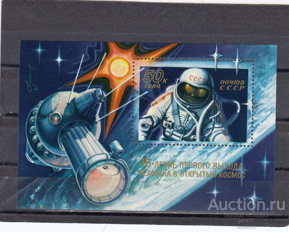 1980  50-летие выхода человека в космос   Блок   Сост** MNH