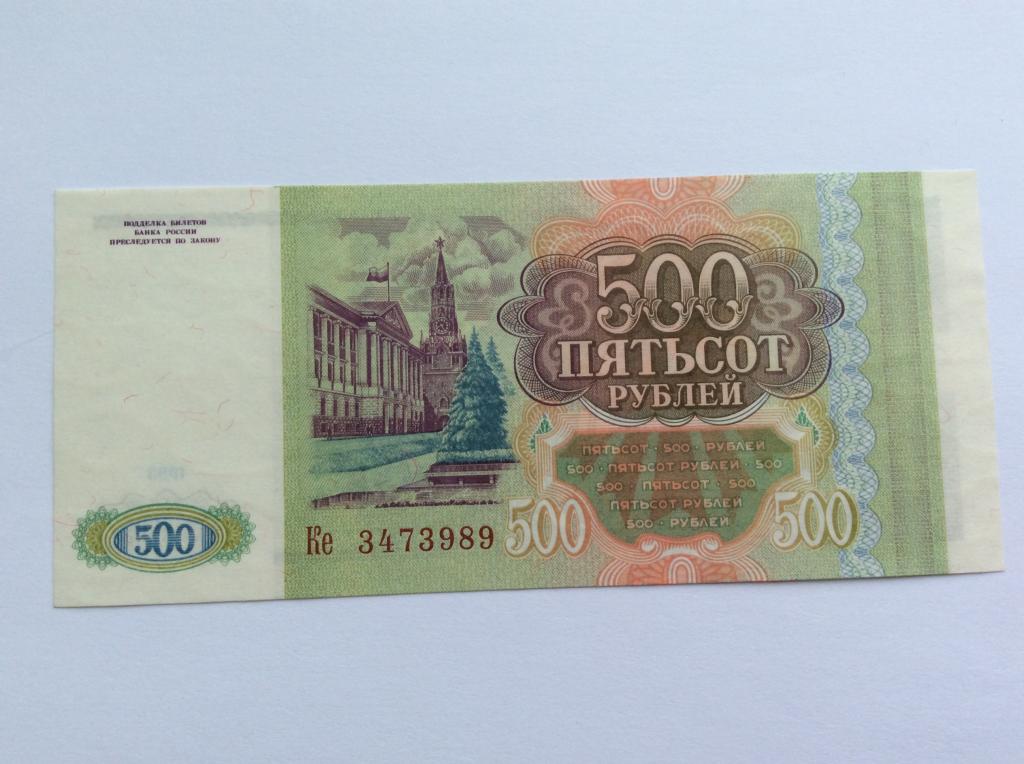 16 500 в рублях. 500 Рублей 1993. Козначейский билет банкаросии.