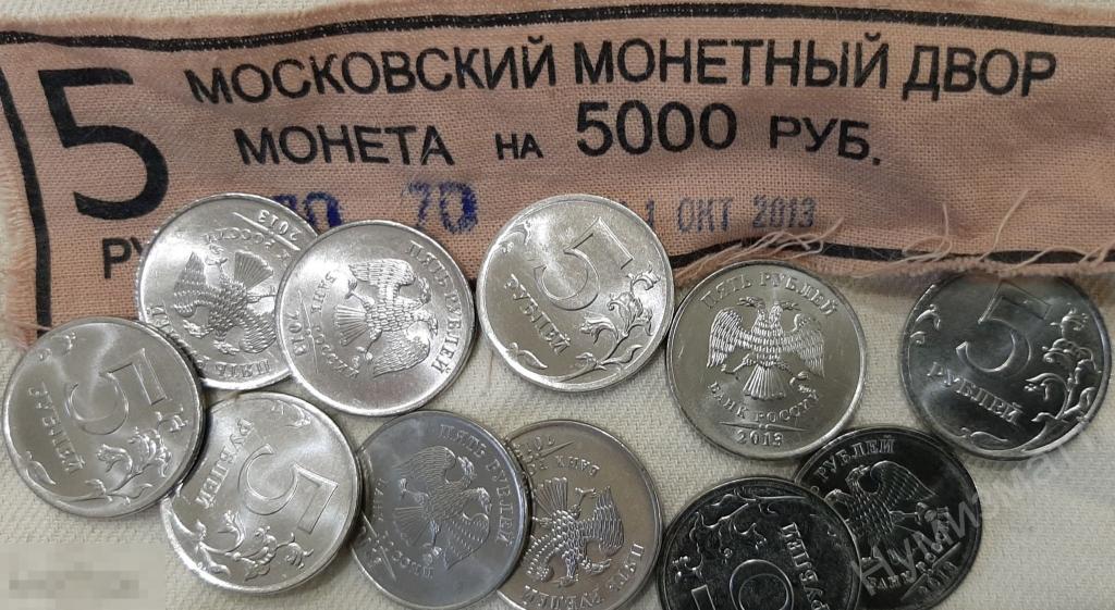 5 рублей UNC 2013 год ММД из мешка мондвора Много Есть СПМД
