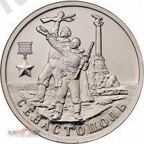 2 рублей 2017 СЕВАСТОПОЛЬ UNC из мешка Много Опт есть вся юбилейка России