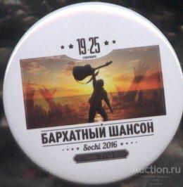 фестиваль Бархатный Шансон Сочи 2016, фестиваль теплых песен 