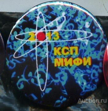 атомная энергетика, МИФИ, фестиваль клуба самодеятельной песни 2013 