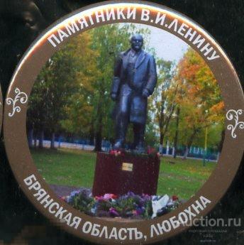 Брянская область, памятники Ленину, Любохна 