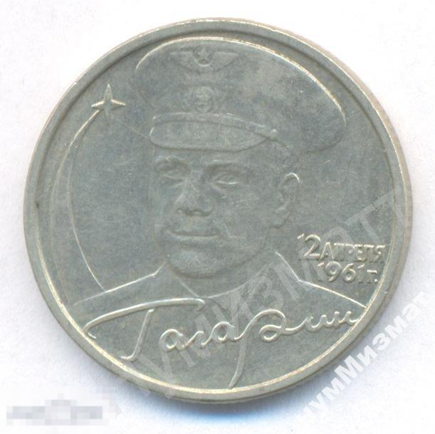 Купить 2 Рубля 2001 Год Гагарин