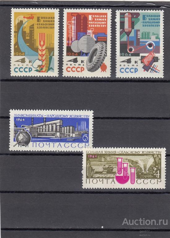 1965  Химия в народном хозяйстве  Серия   Сост**  MNH