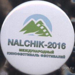 Нальчик, 2016, международный кинофестиваль фестивалей 