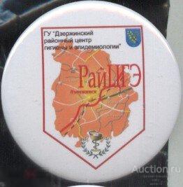 Дзержинск, районный центр гигиены и эпидемиологии 