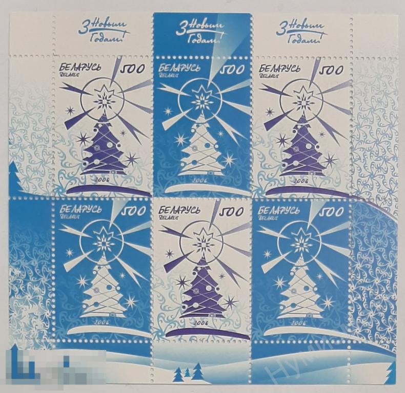 Беларусь 2006 год С Новым Годом Блок состояние MNH лучшая цена