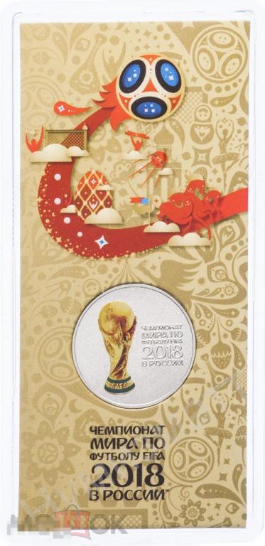 2 выпуск ЦВЕТНЫЕ 25 рублей посвященные ЧЕМПИОНАТУ по ФУТБОЛУ 2018 год ФИФА