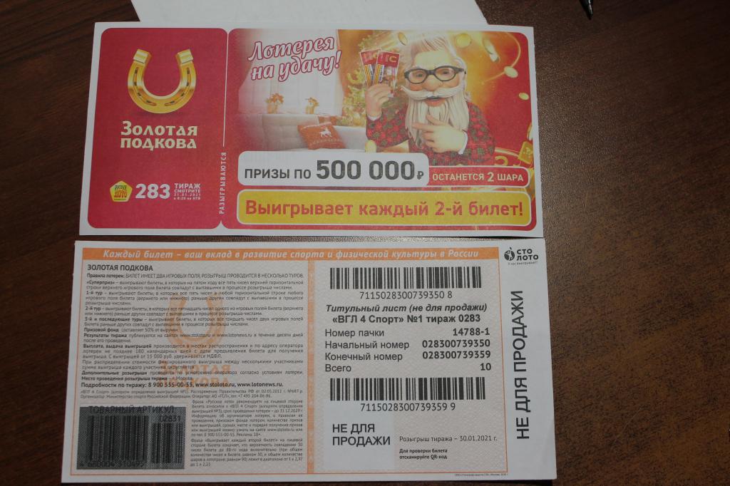 Золотая подкова 1 января