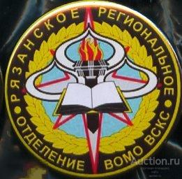 МЧС, ВОМО ВСКС Рязанское региональное отделение 