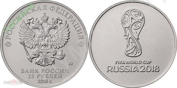 1 выпуск 25 рублей посвященные ЧЕМПИОНАТУ по ФУТБОЛУ 2018 год ЭМБЛЕМА ФИФА