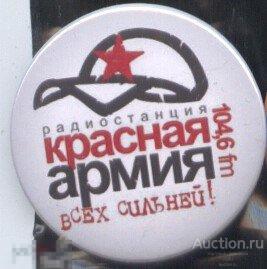 Тюмень, радиостанция Красная Армия всех сильней 