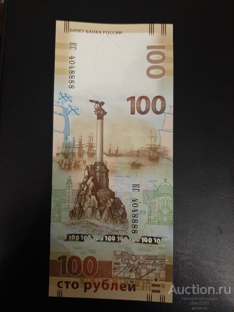 Купить 100 Рублей Крым 2015