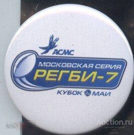 МАИ, кубок МАИ по регби 
