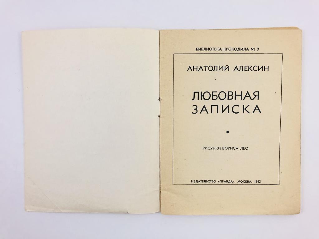 анатолий алексин книги для детей. анатолий алексин повести и рассказы. анатолий алексин рассказ ура у нас каникулы. суть вещи алексина читать. алексин анатолий георгиевич (настоящая фамилия гоберман).