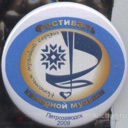 Карелия, Петрозаводск 2009 фестиваль камерной музыки 