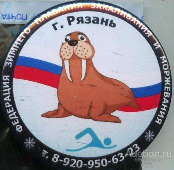 Рязань, федерация закаливания, зимнего плавания и моржевания 
